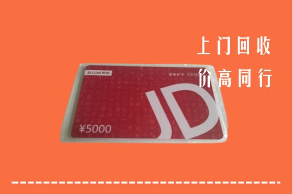 高价求购：深圳回收京东卡